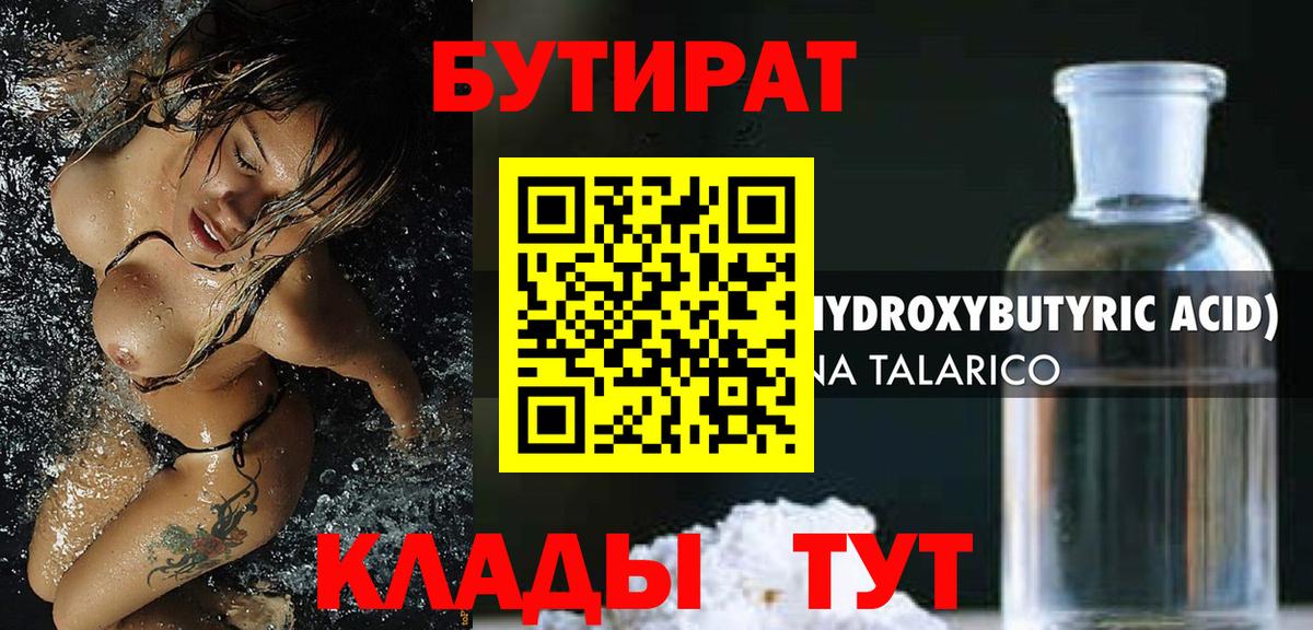 Бутират Butirat  Вход с VPN  БУТИРАТ  Стрежевой 