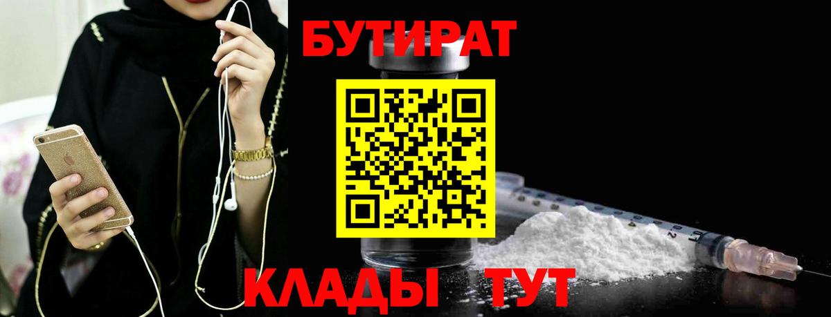 БУТИРАТ 1.4BDO Стрежевой