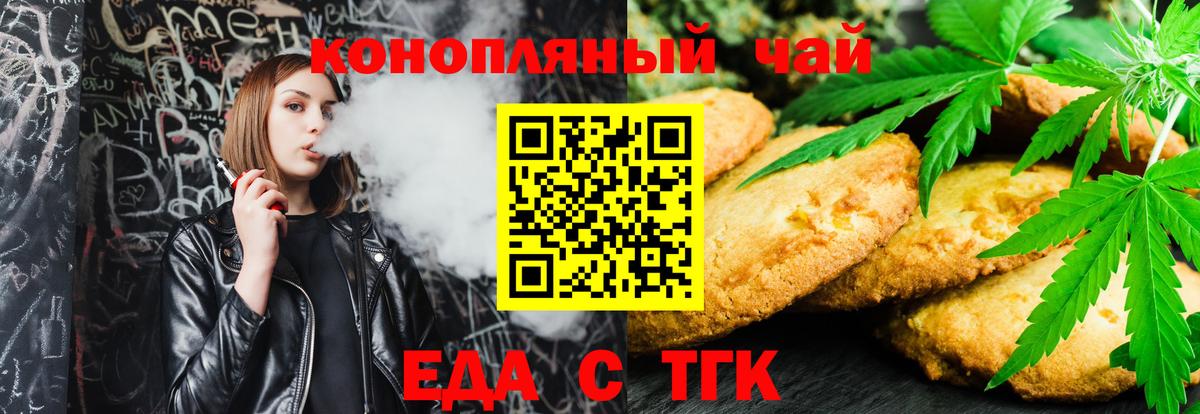 Печенье с ТГК марихуана  Вход с VPN  Стрежевой 