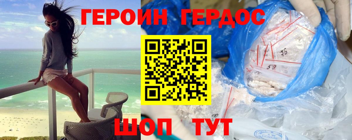 Героин белый Стрежевой
