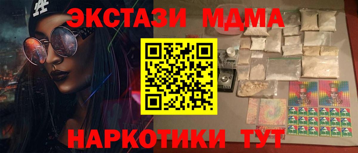 МДМА  MDMA crystal  Стрежевой  Вход с VPN  MDMA молли 